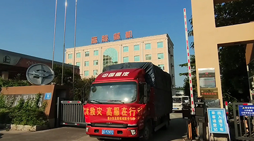 齊心協(xié)力 共渡難關 高服與新鄉(xiāng)人民始終同在